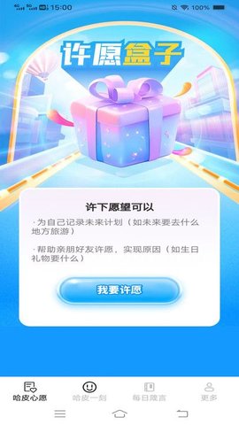 哈皮心愿软件