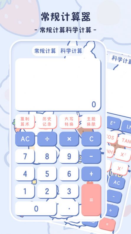 小学生计算器软件