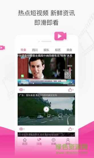 熊猫沃TV软件