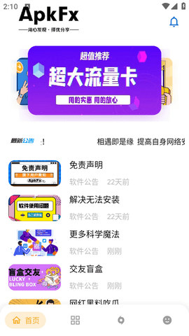 APKFX软件库软件