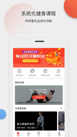 身材有道软件