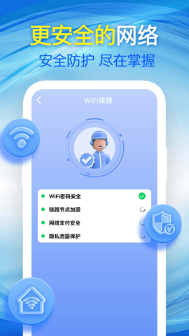 万能WiFi快连软件