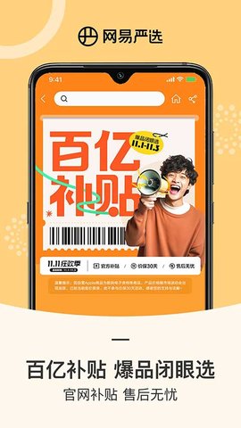 网易严选app软件