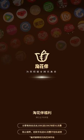 淘花伴软件