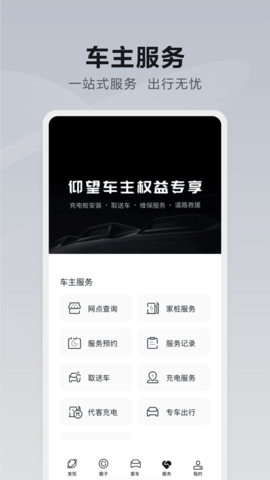 仰望汽车app软件
