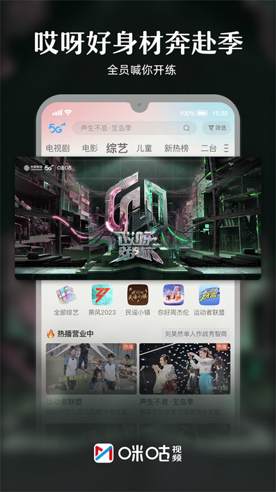 Migu Video软件