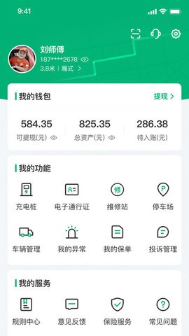 中鼎城配司机端软件