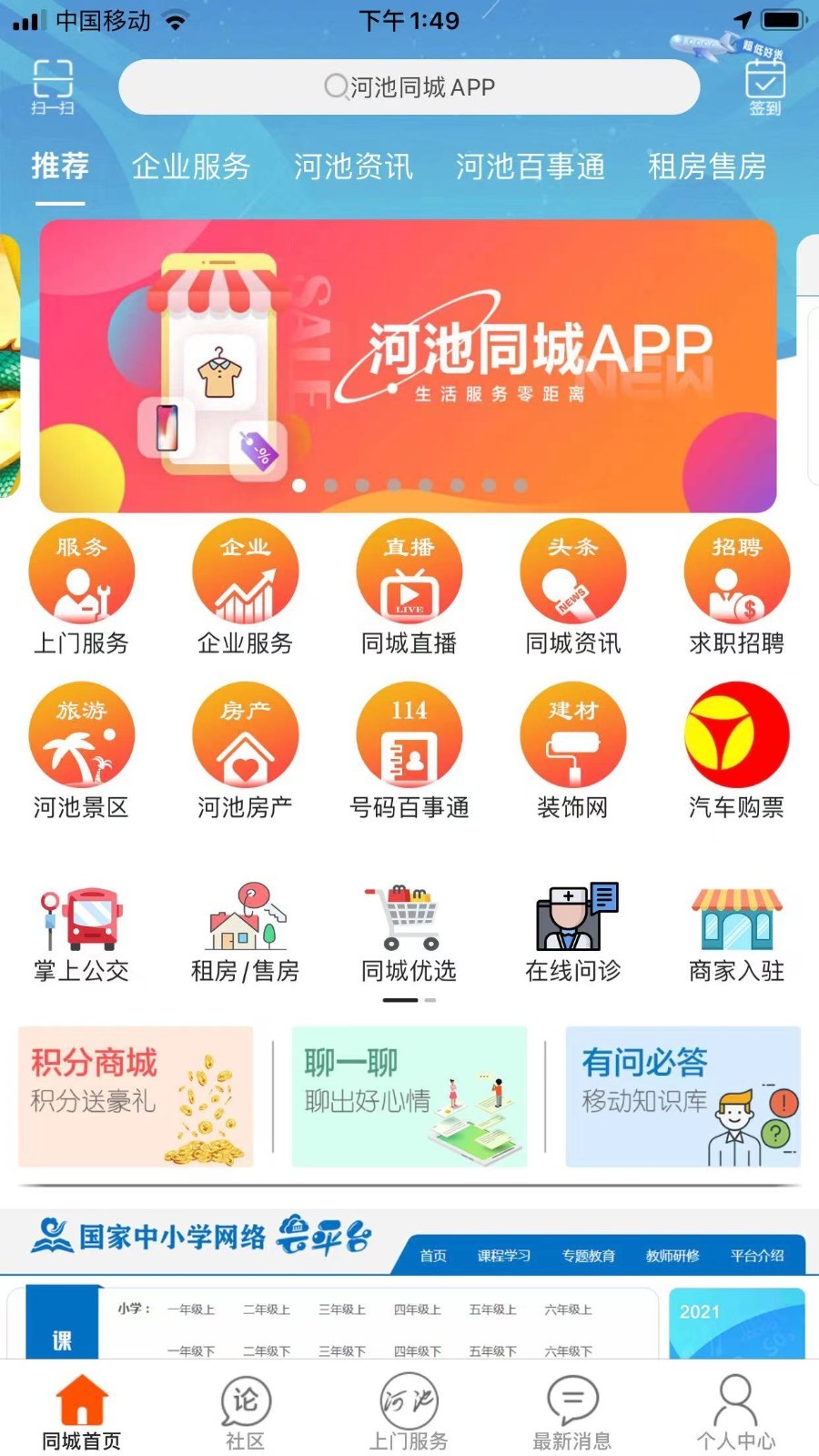 河池同城365软件
