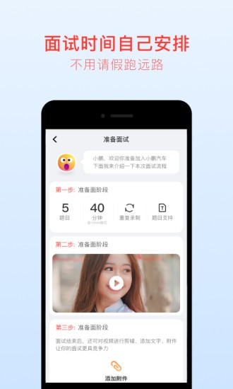 抢镜职场app软件