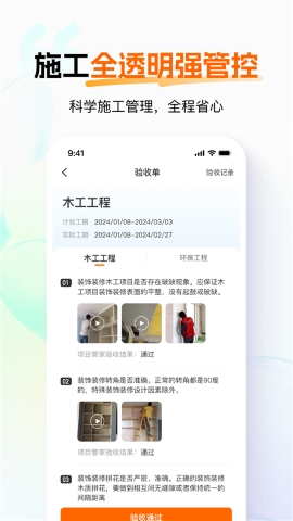 百安居软件