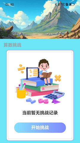 壮志充电软件