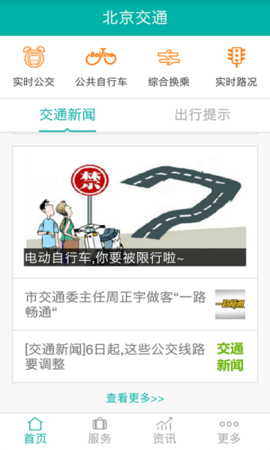 北京交通最新版软件