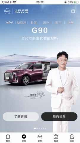上汽大通软件