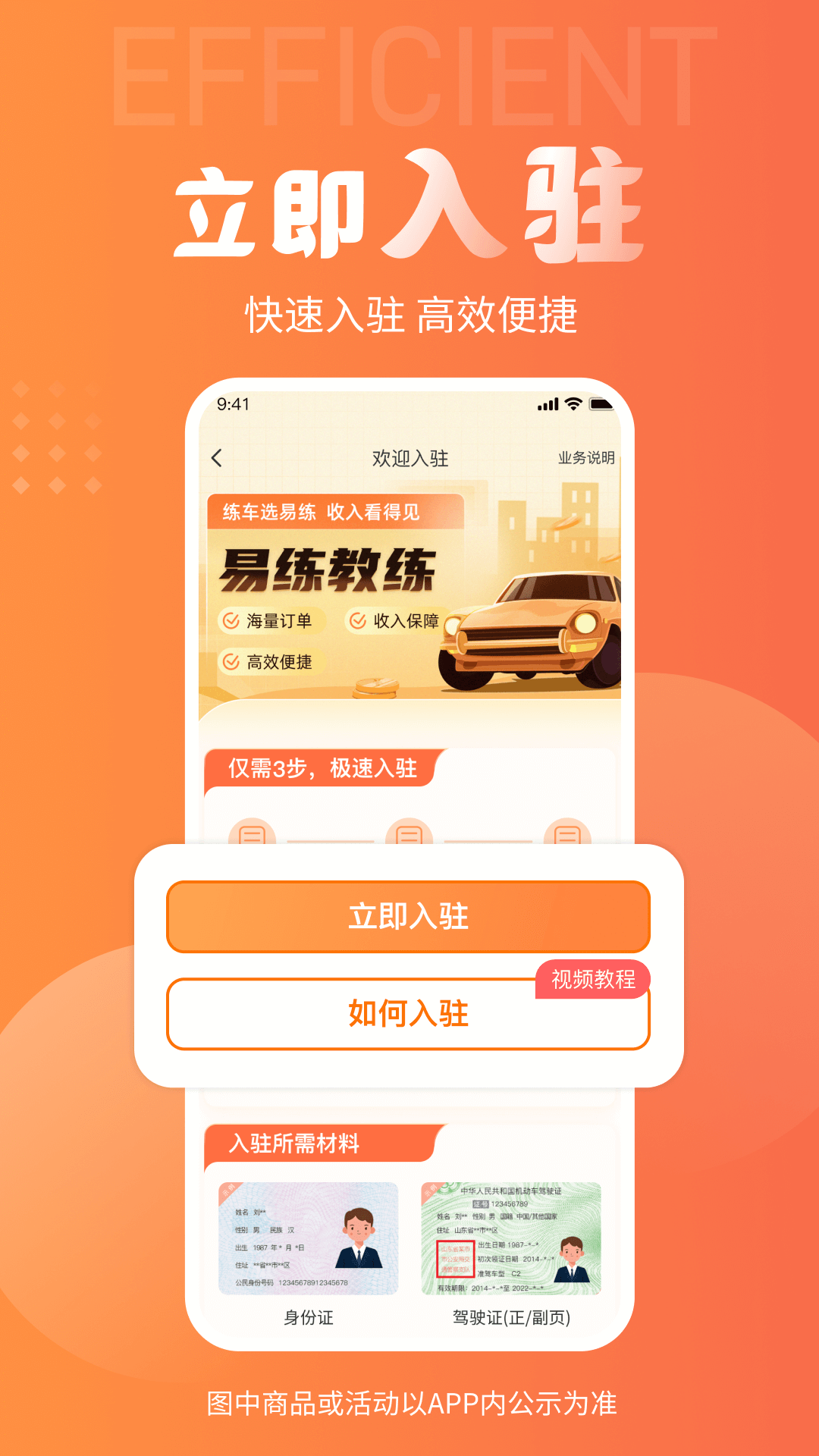 易练练车教练版软件