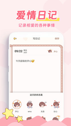 爱情日记软件