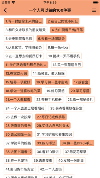人生奇妙清单软件