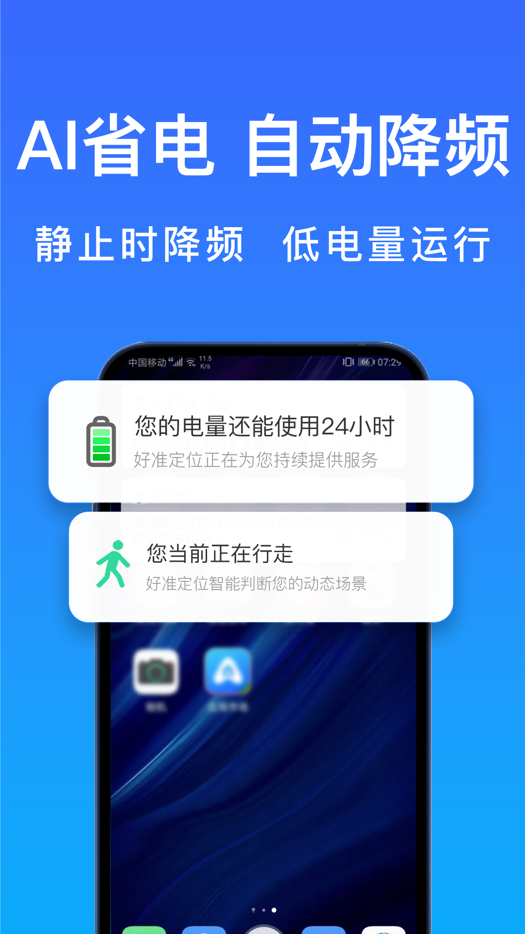 好准定位软件