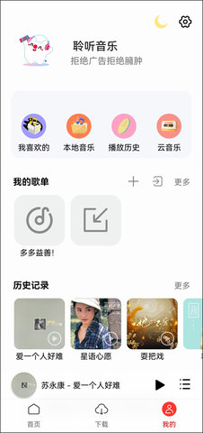 聆听音乐软件