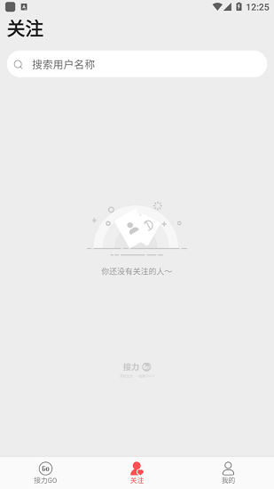 接力GO软件