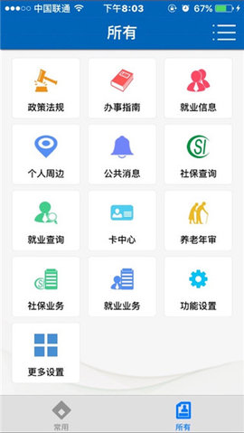 武汉人社app软件