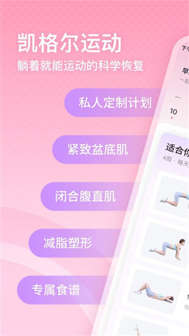 凯格尔运动app软件