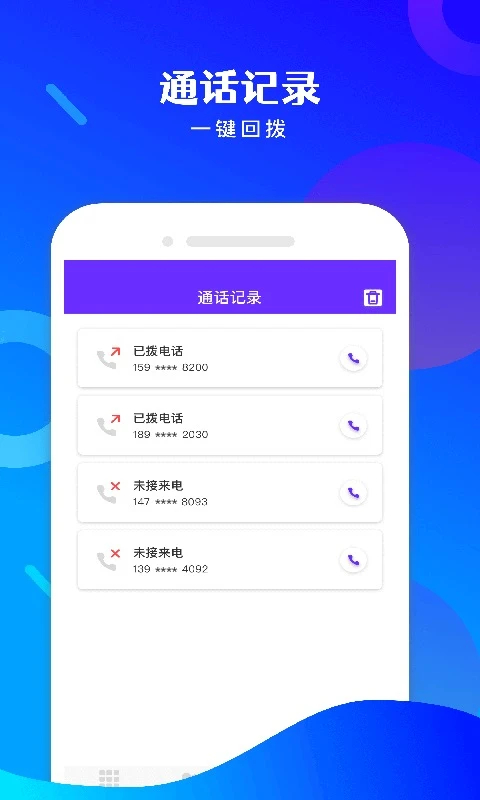 免费电话宝软件