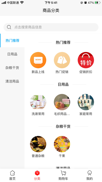 联委商城软件