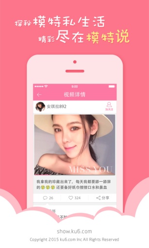 模特说软件