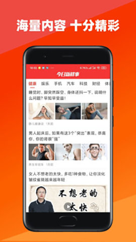 今日新鲜事app软件