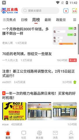 綦江在线软件