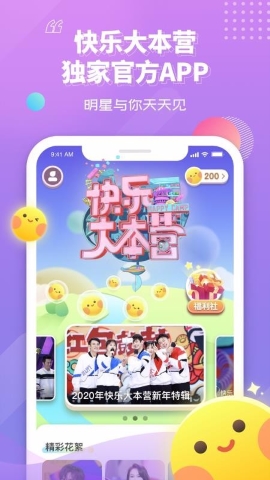快乐大本营软件