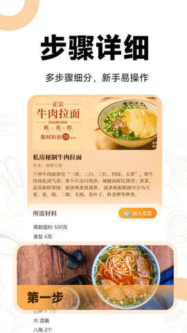 菜谱视频大全软件