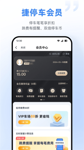 捷停车官方版软件