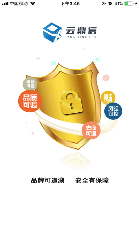 云鼎信软件