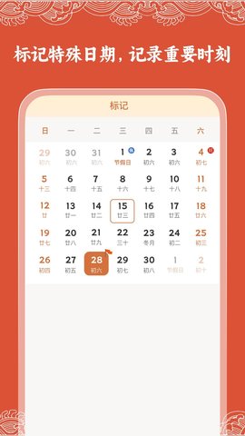 华历万年历软件