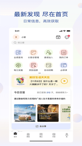 安利易联网软件