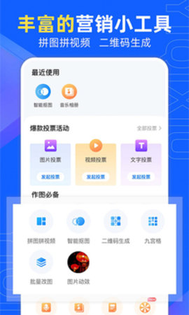 易企秀软件