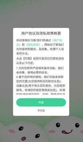 实习酱软件
