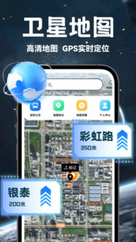 卫星精准地图软件
