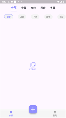 小可衣橱软件
