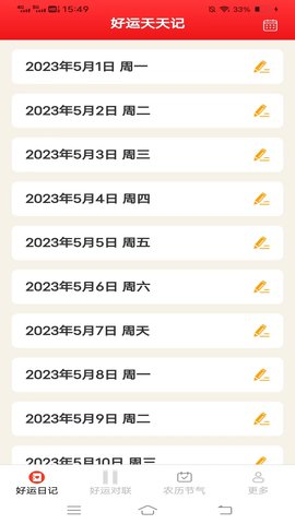 清风好运来软件