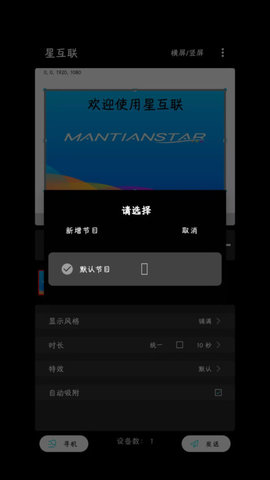 星互联软件