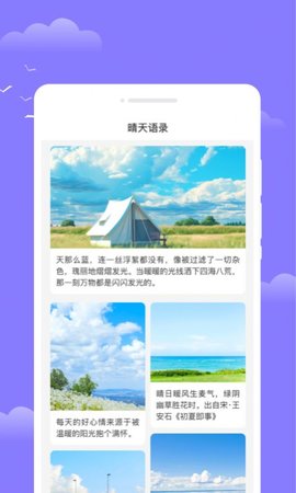 四方通天气软件