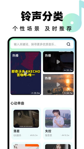 汽水铃声软件