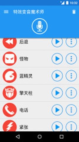 特效变音魔术师最新版软件