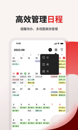 360日历软件