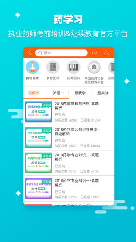 药师帮软件
