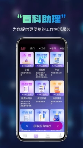 AI写作宝软件