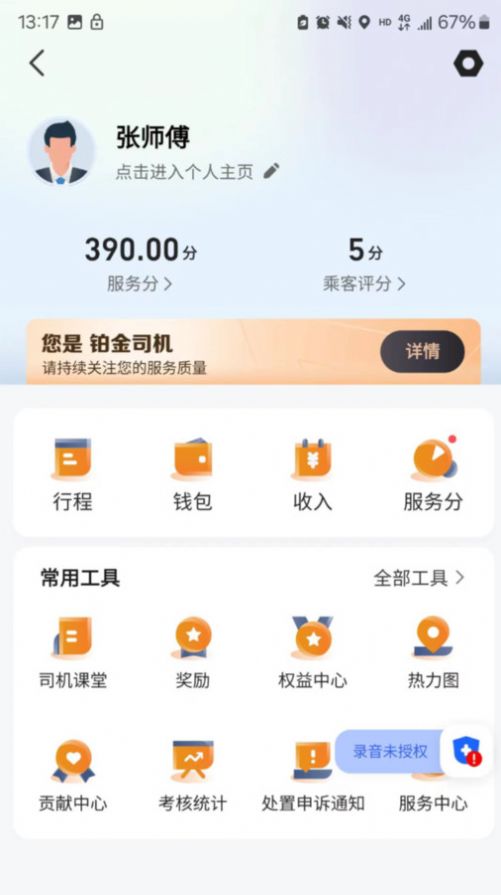 有滴出行网约车主软件