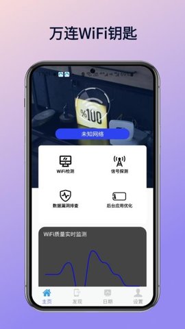 万连WiFi钥匙软件